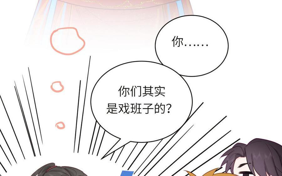 妖怪混圈指南 - 第92话 成功复活 - 第74张图