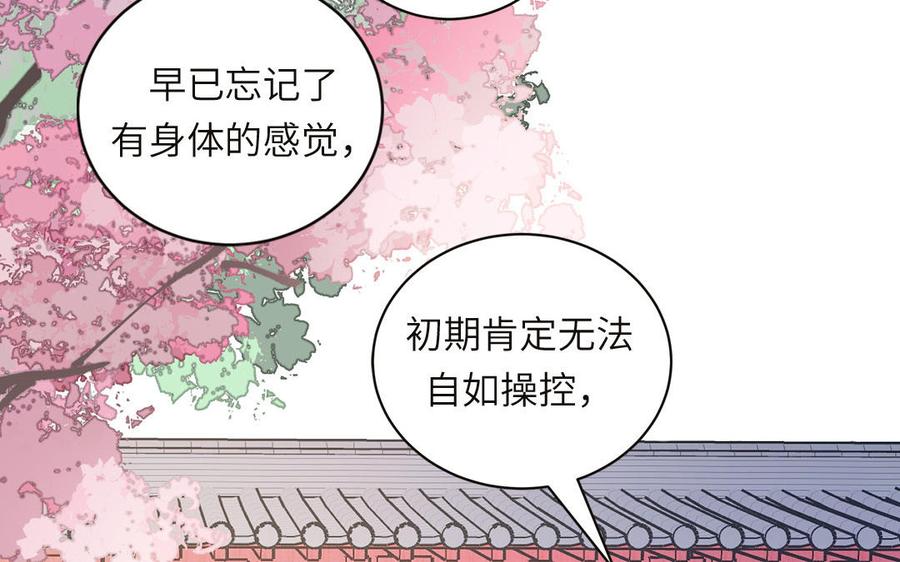 妖怪混圈指南 - 第92话 成功复活 - 第51张图