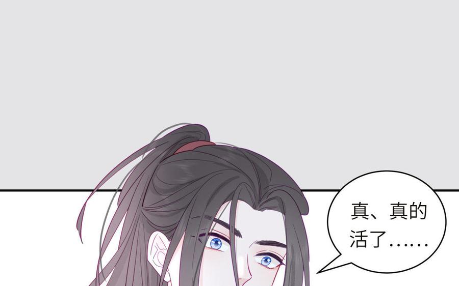 妖怪混圈指南 - 第92话 成功复活 - 第38张图