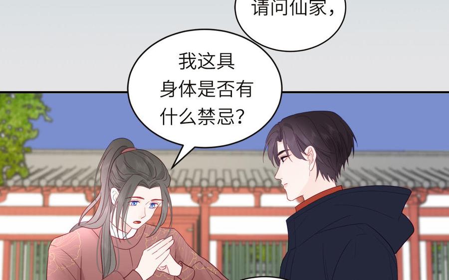 妖怪混圈指南 - 第92话 成功复活 - 第56张图