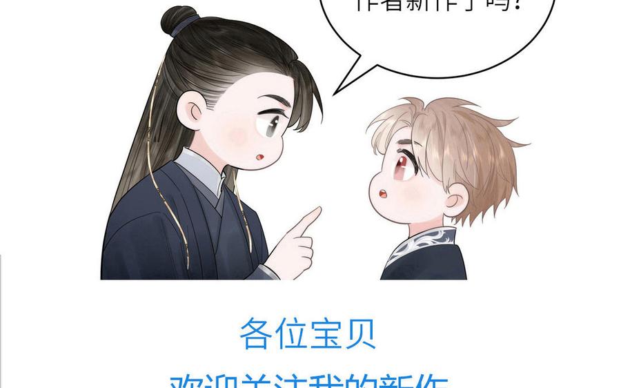 妖怪混圈指南 - 第92话 成功复活 - 第81张图