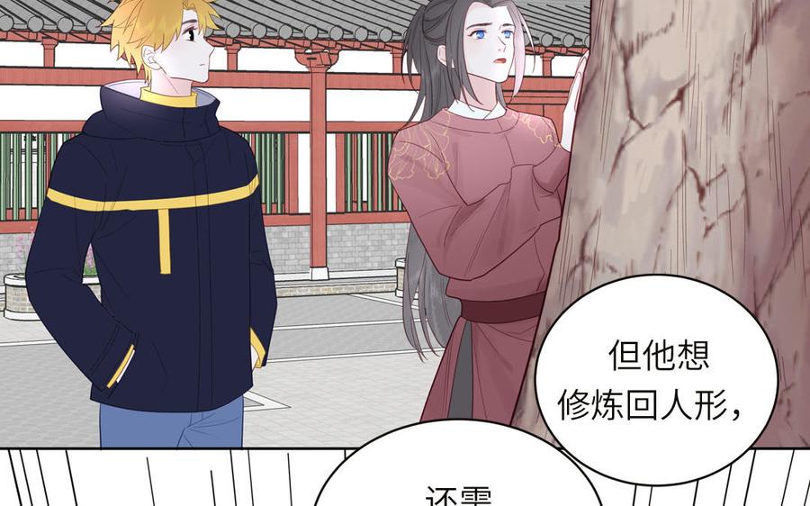 妖怪混圈指南 - 第93话 久违的吻 - 第20张图