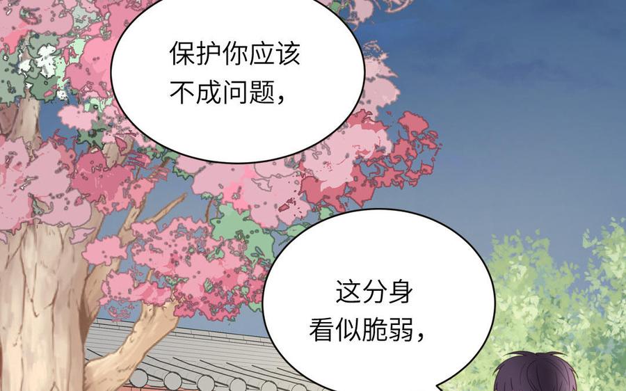 妖怪混圈指南 - 第93话 久违的吻 - 第60张图