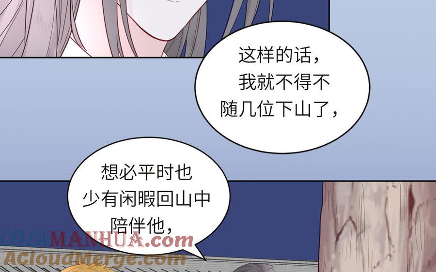 妖怪混圈指南 - 第93话 久违的吻 - 第19张图