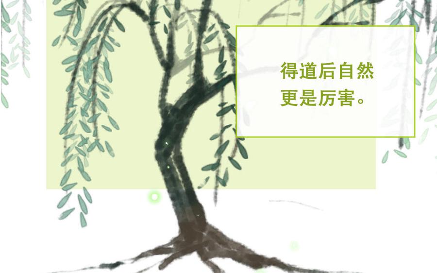 妖怪混圈指南 - 第93话 久违的吻 - 第33张图