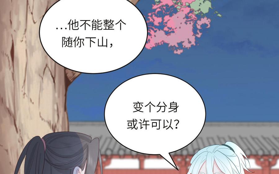 妖怪混圈指南 - 第93话 久违的吻 - 第29张图