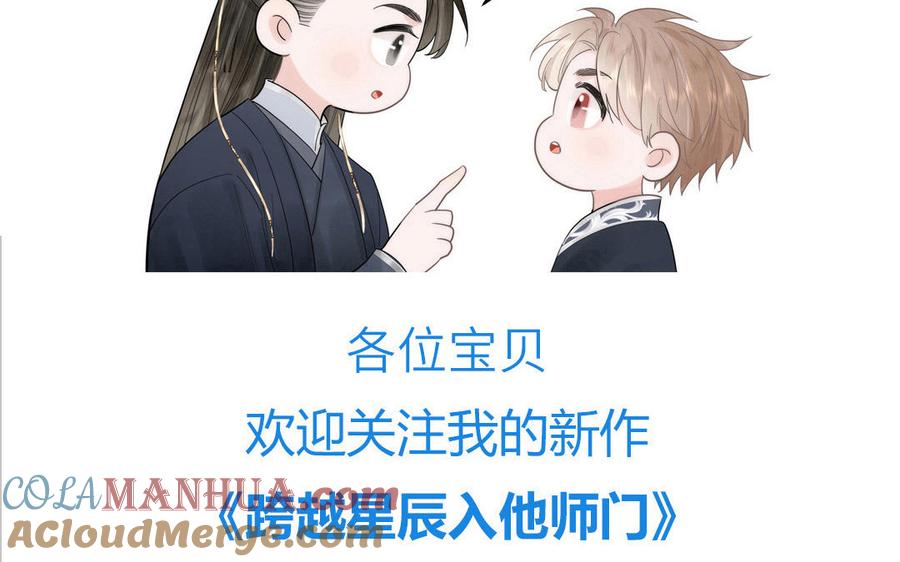 妖怪混圈指南 - 第93话 久违的吻 - 第85张图