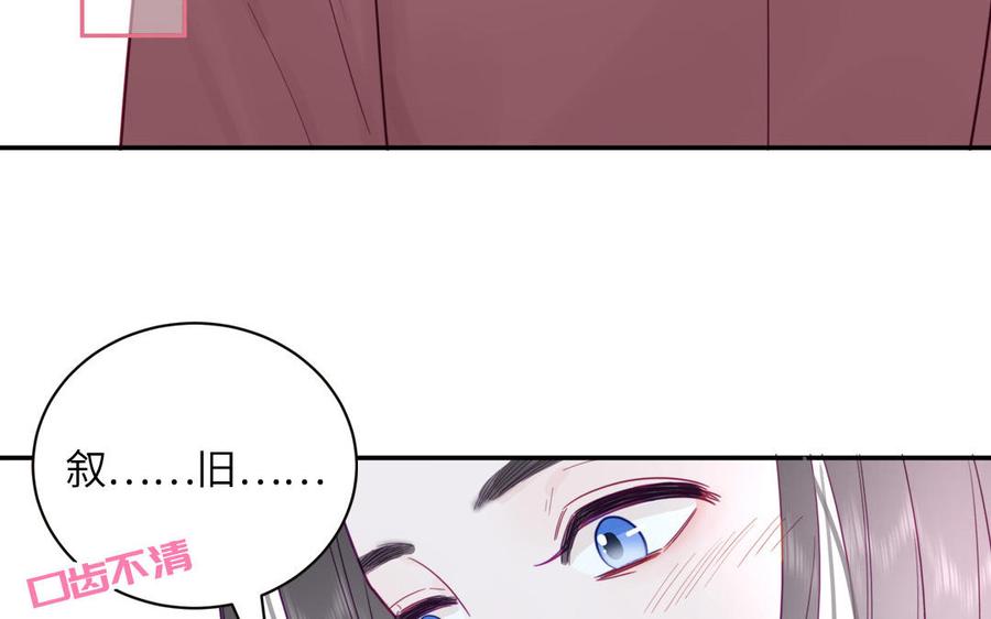 妖怪混圈指南 - 第93话 久违的吻 - 第71张图