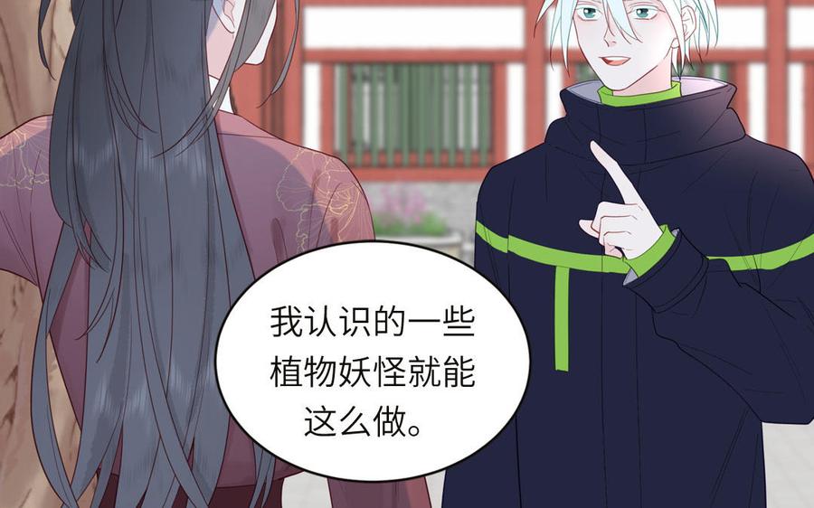 妖怪混圈指南 - 第93话 久违的吻 - 第30张图