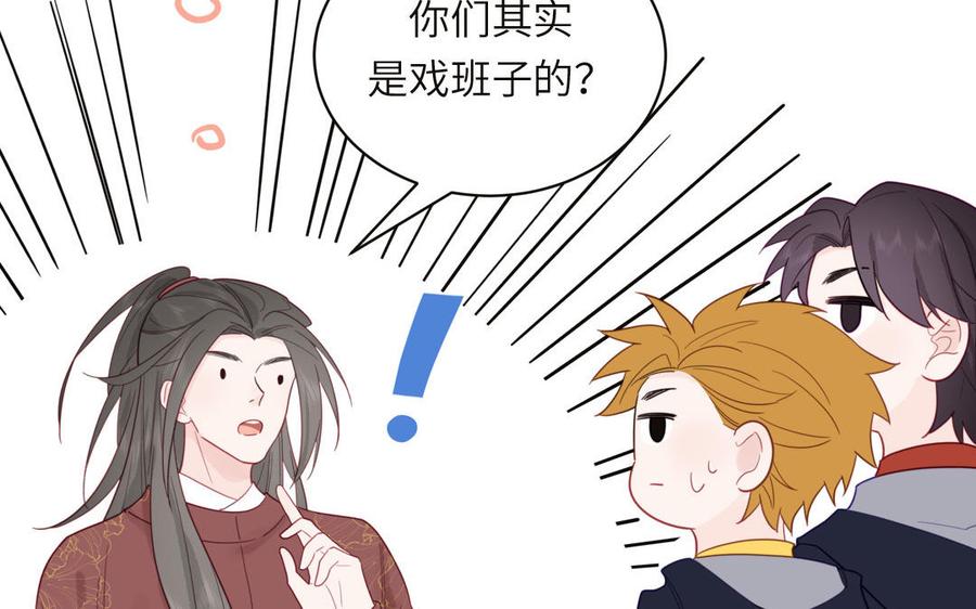 妖怪混圈指南 - 第93话 久违的吻 - 第12张图