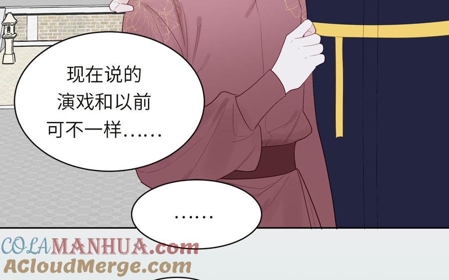 妖怪混圈指南 - 第93话 久违的吻 - 第16张图