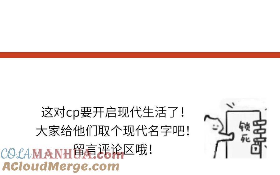 妖怪混圈指南 - 第94话 学习现代生活 - 第70张图