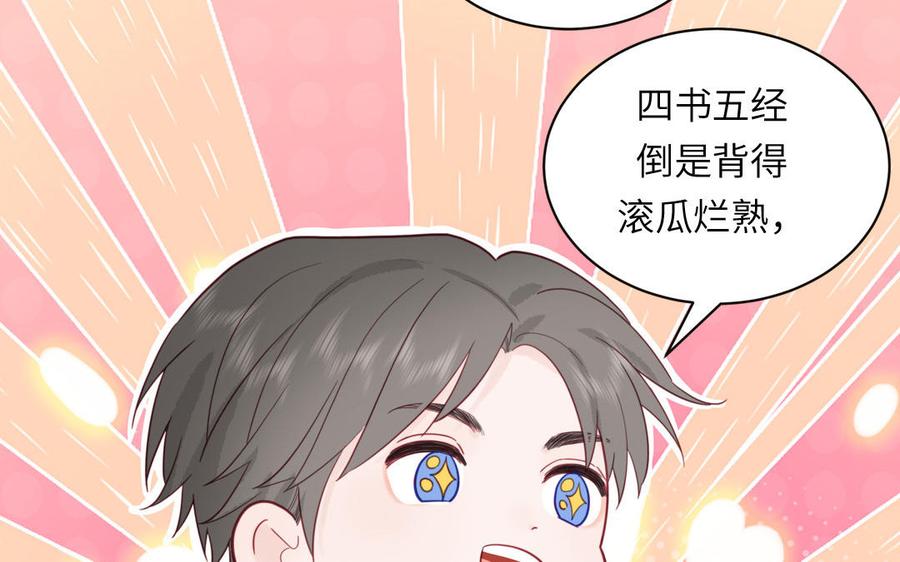 妖怪混圈指南 - 第95话 古代少年参加选秀 - 第62张图