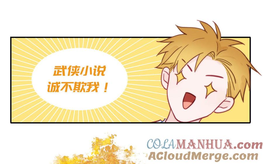 妖怪混圈指南 - 第95话 古代少年参加选秀 - 第67张图