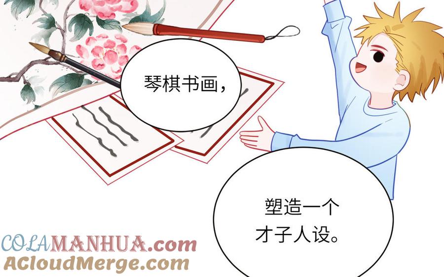 妖怪混圈指南 - 第95话 古代少年参加选秀 - 第58张图