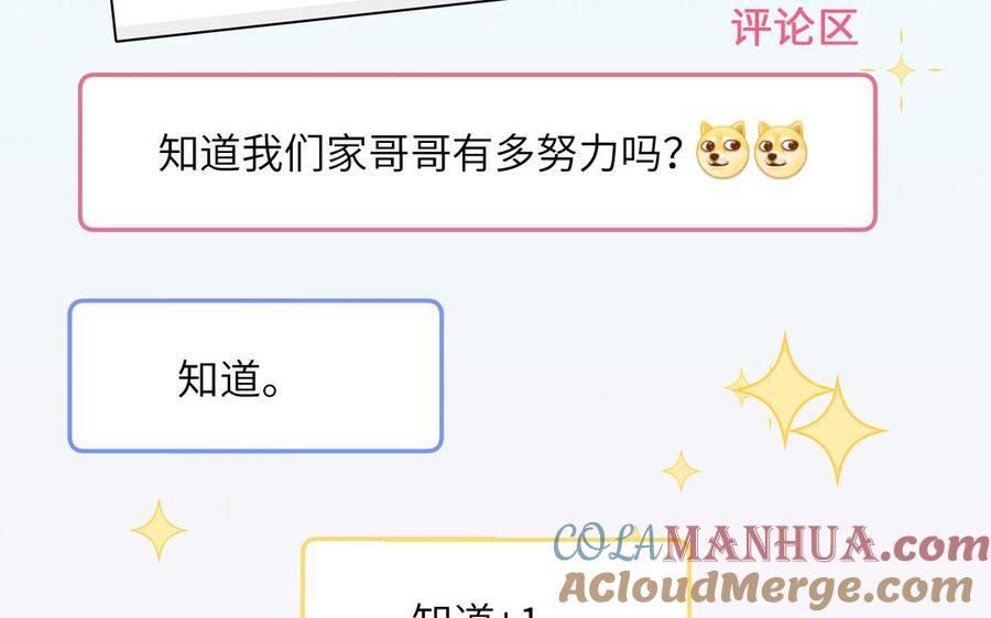 妖怪混圈指南 - 第96话 内娱卷王 - 第70张图