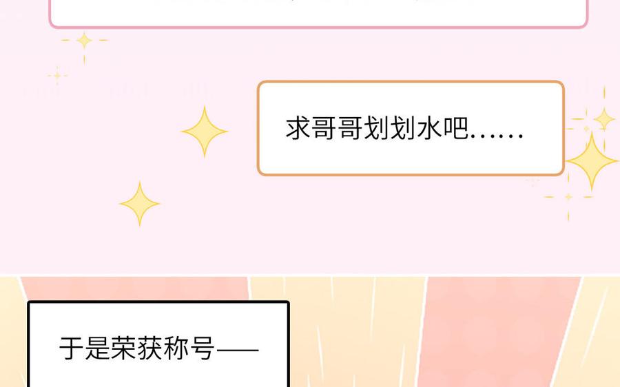 妖怪混圈指南 - 第96话 内娱卷王 - 第72张图