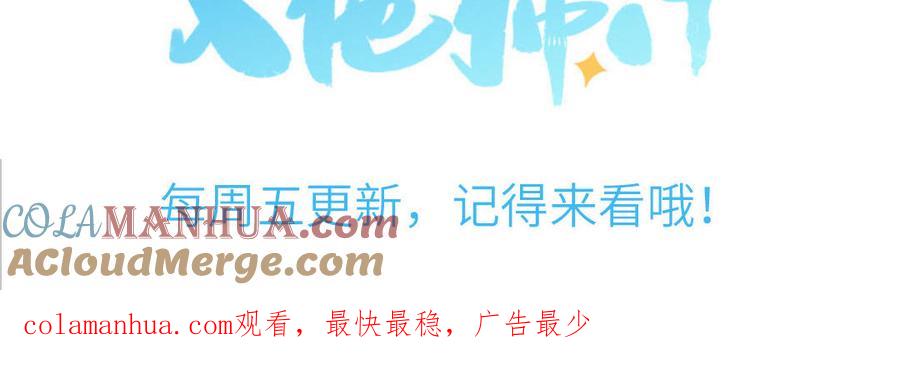 妖怪混圈指南 - 第96话 内娱卷王 - 第85张图