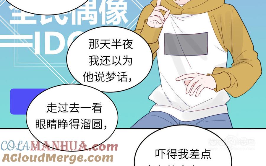 妖怪混圈指南 - 第96话 内娱卷王 - 第55张图