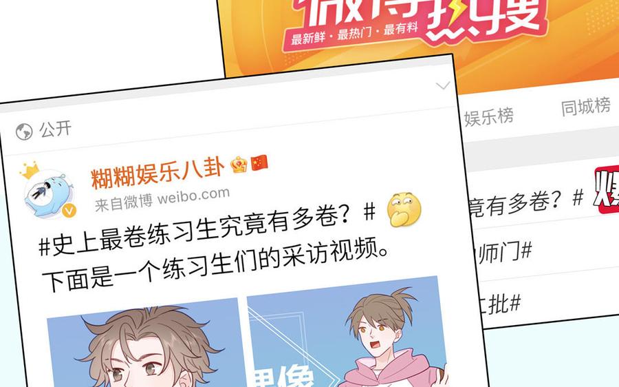 妖怪混圈指南 - 第96话 内娱卷王 - 第68张图