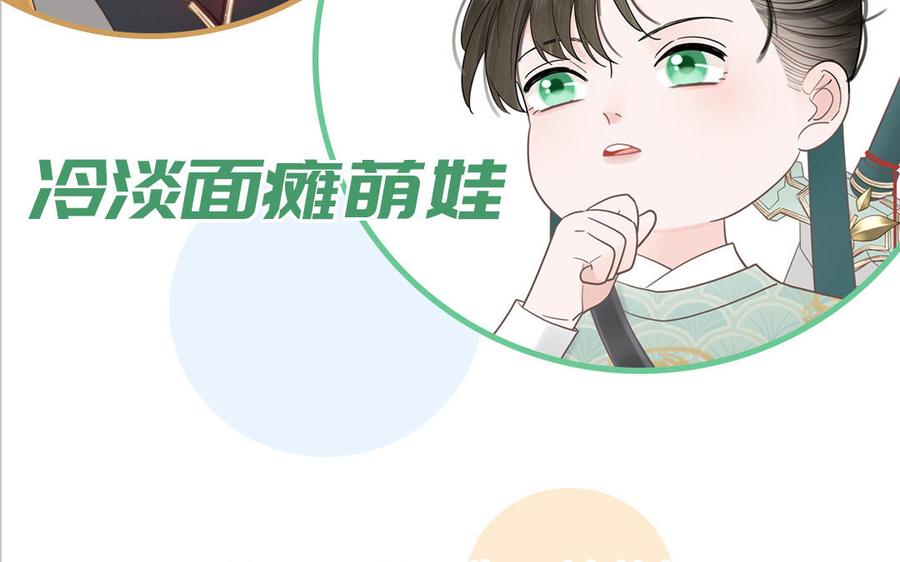 妖怪混圈指南 - 第96话 内娱卷王 - 第83张图