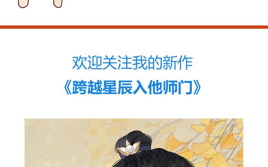 妖怪混圈指南 - 第96话 内娱卷王 - 第77张图