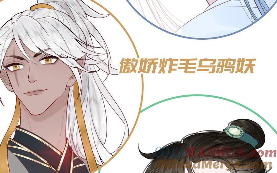 妖怪混圈指南 - 第96话 内娱卷王 - 第82张图