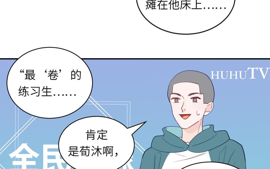 妖怪混圈指南 - 第96话 内娱卷王 - 第56张图