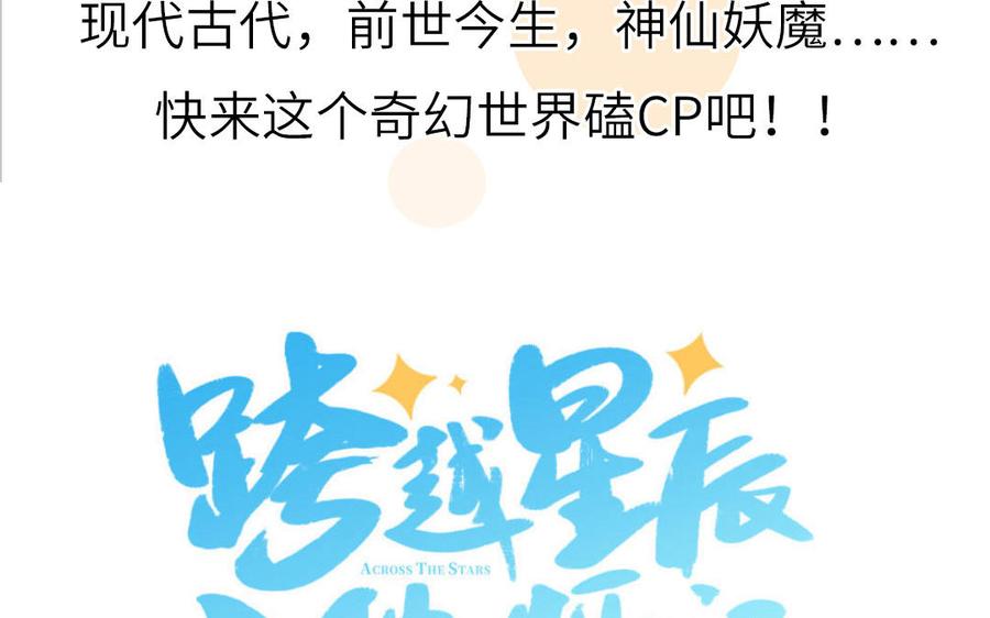 妖怪混圈指南 - 第96话 内娱卷王 - 第84张图