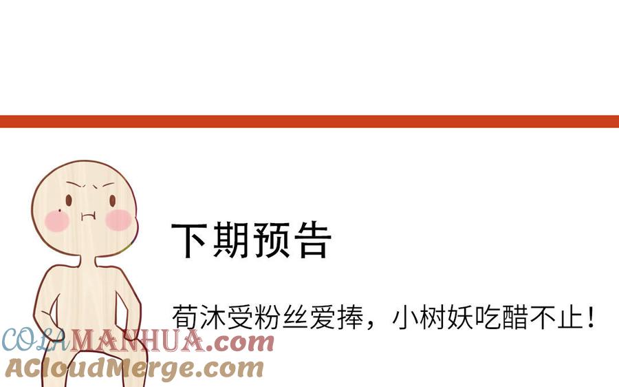 妖怪混圈指南 - 第96话 内娱卷王 - 第76张图