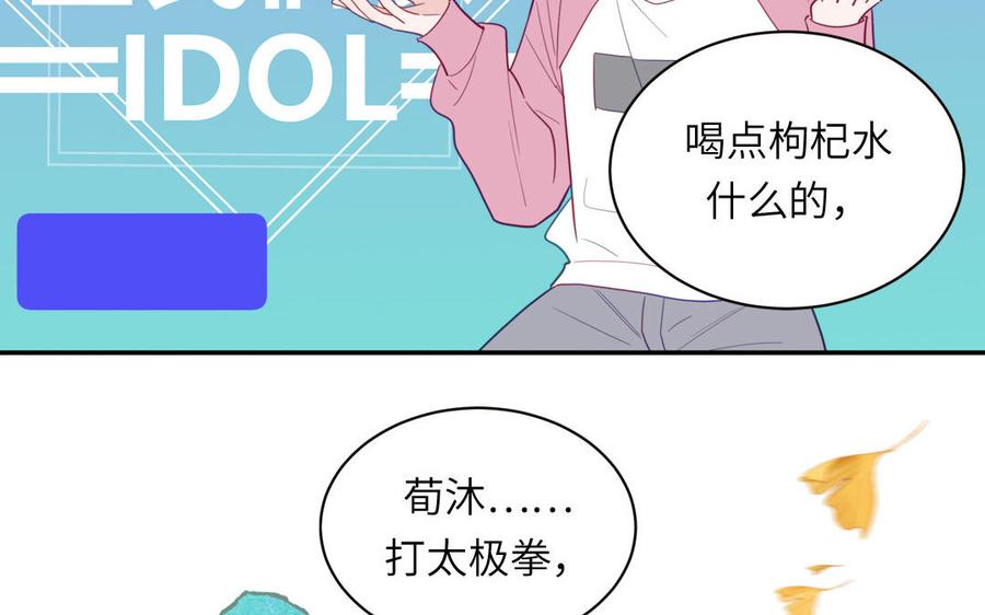 妖怪混圈指南 - 第96话 内娱卷王 - 第62张图