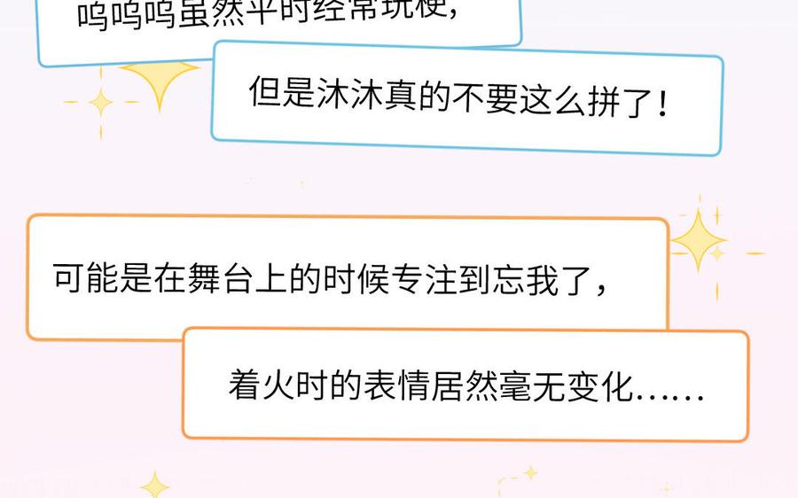 妖怪混圈指南 - 第97话 吃醋了 - 第39张图