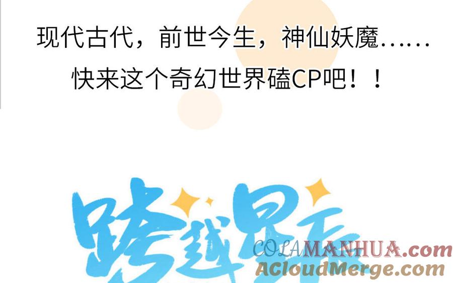 妖怪混圈指南 - 第97话 吃醋了 - 第94张图