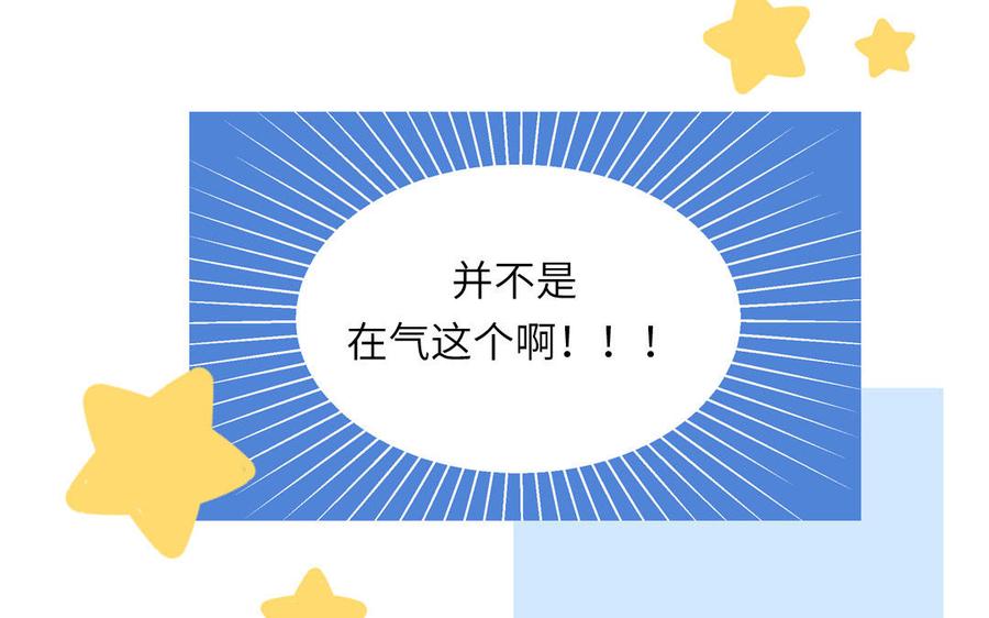 妖怪混圈指南 - 第97话 吃醋了 - 第81张图