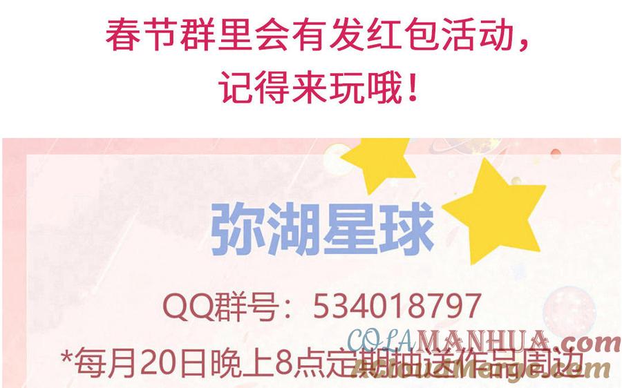 妖怪混圈指南 - 第97话 吃醋了 - 第85张图