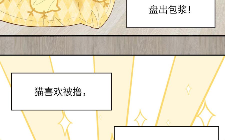 妖怪混圈指南 - 第97话 吃醋了 - 第77张图