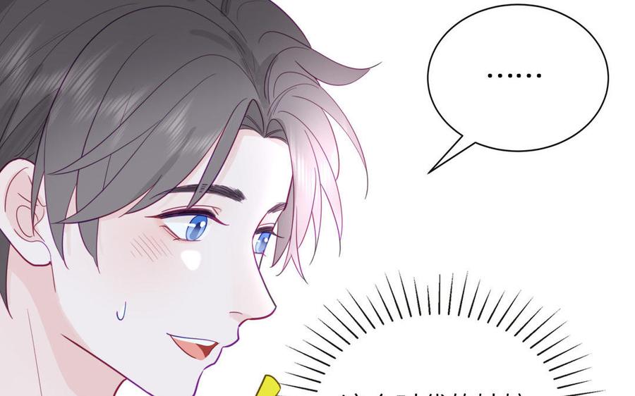 妖怪混圈指南 - 第97话 吃醋了 - 第60张图