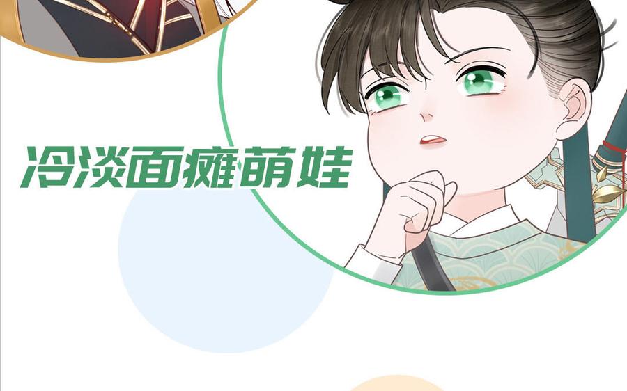 妖怪混圈指南 - 第97话 吃醋了 - 第93张图