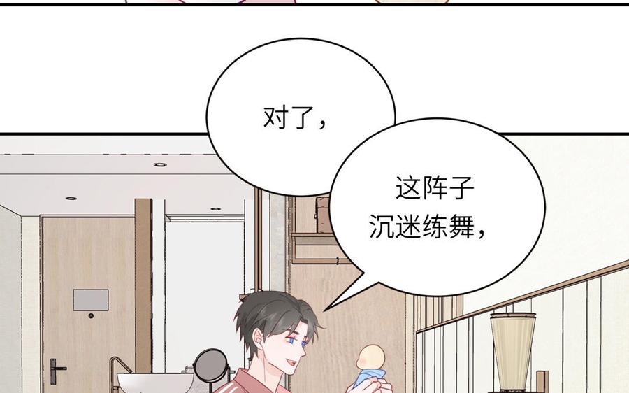 妖怪混圈指南 - 第97话 吃醋了 - 第68张图