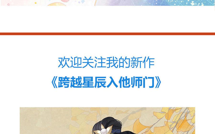 妖怪混圈指南 - 第97话 吃醋了 - 第87张图