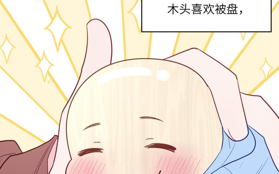 妖怪混圈指南 - 第97话 吃醋了 - 第78张图