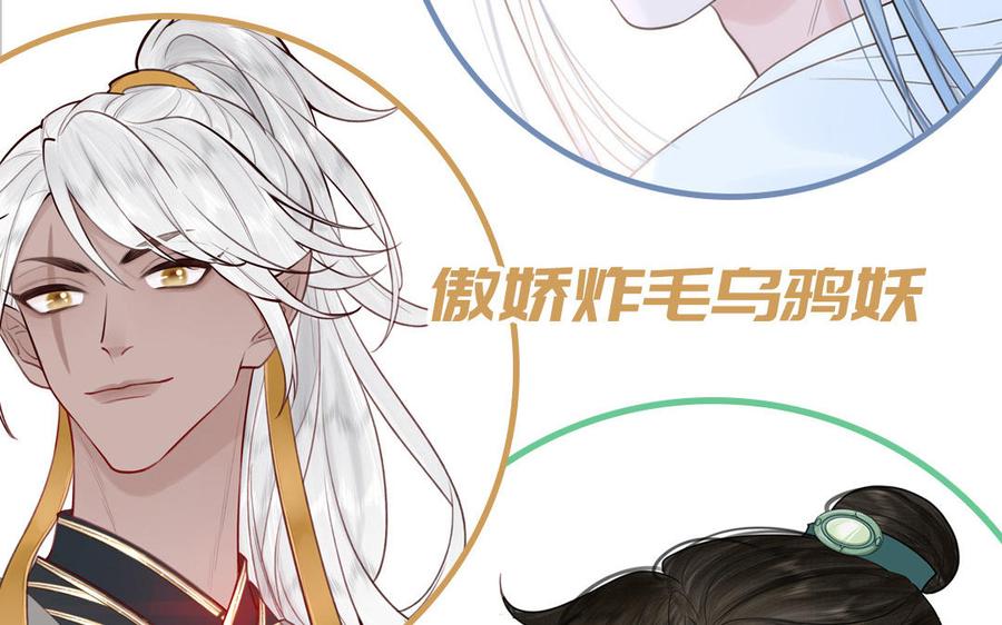 妖怪混圈指南 - 第97话 吃醋了 - 第92张图