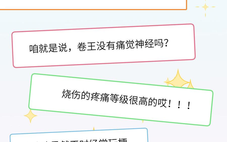 妖怪混圈指南 - 第97话 吃醋了 - 第38张图