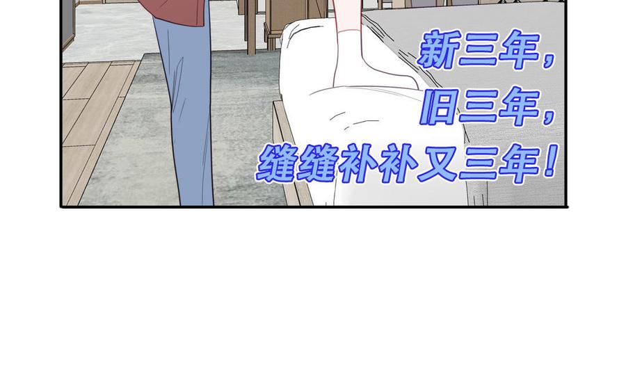 妖怪混圈指南 - 第97话 吃醋了 - 第44张图