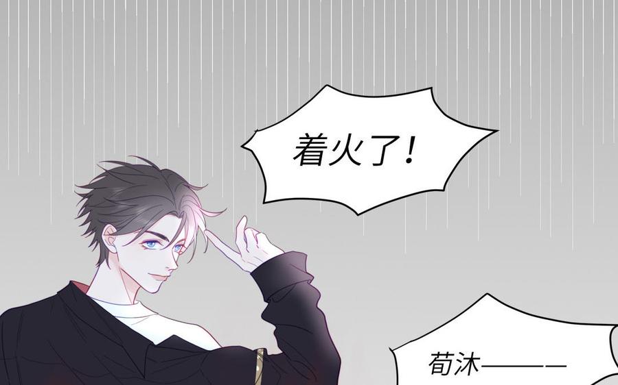 妖怪混圈指南 - 第97话 吃醋了 - 第20张图