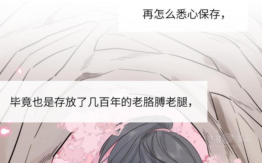 妖怪混圈指南 - 第97话 吃醋了 - 第45张图