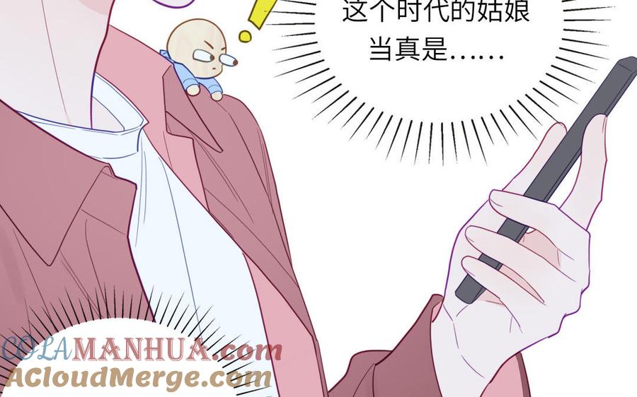 妖怪混圈指南 - 第97话 吃醋了 - 第61张图