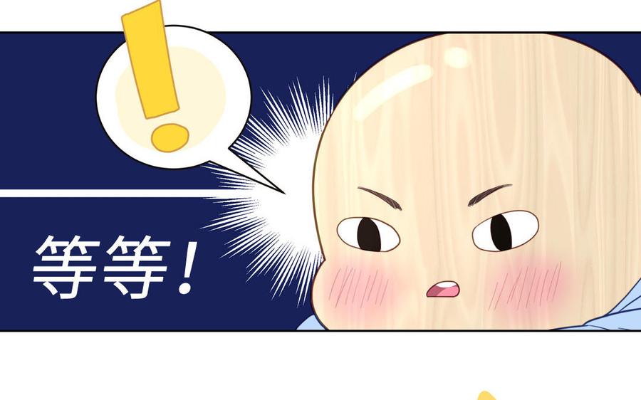 妖怪混圈指南 - 第97话 吃醋了 - 第80张图