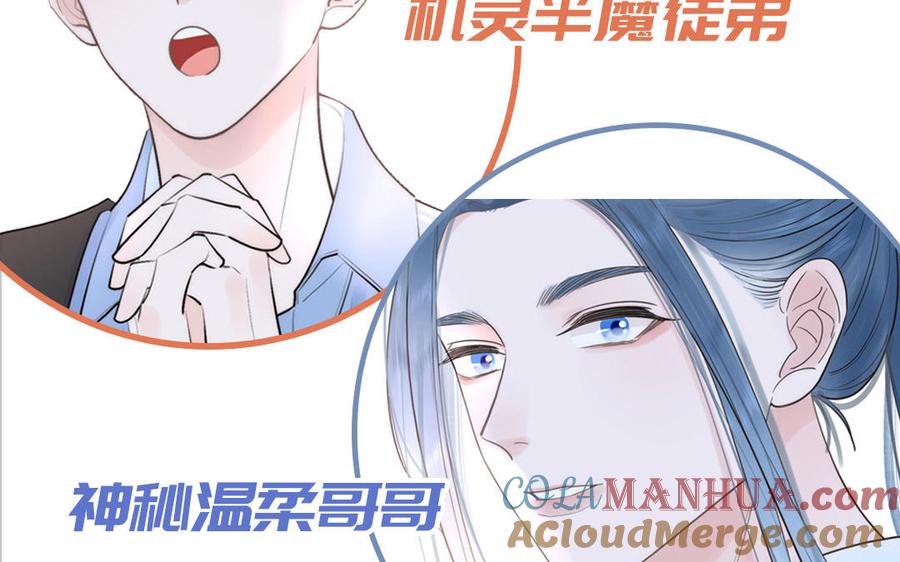 妖怪混圈指南 - 第97话 吃醋了 - 第91张图