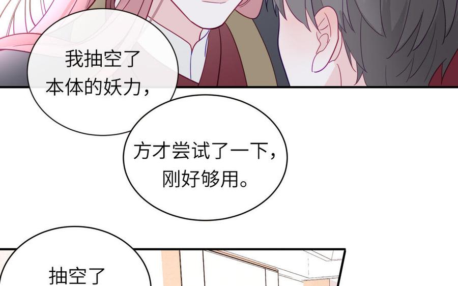 妖怪混圈指南 - 第98话 欺负小分身 - 第63张图